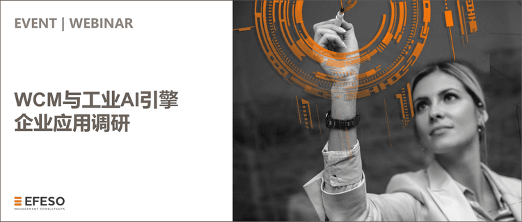 2026年第三届WCM世界级制造中国奖开始报名