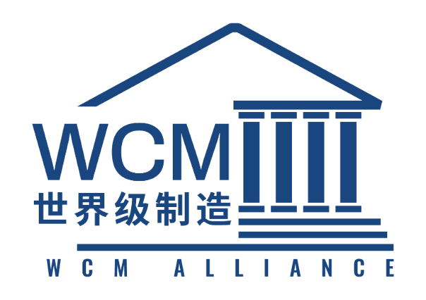 世界级制造中国奖第二届评审活动